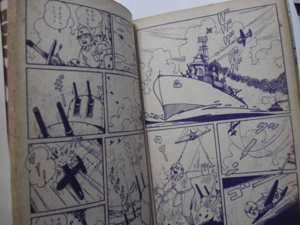 人間魚雷回転⇒回天 ヒモトタロウ 昭和貸本漫画 人間魚雷回転⇒回天