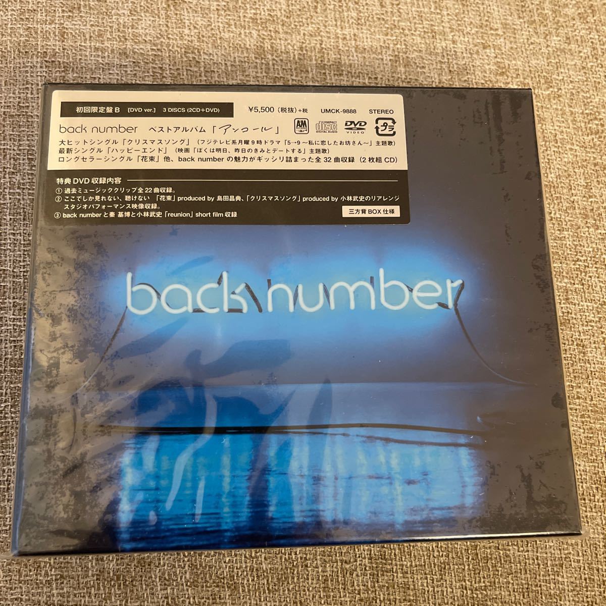 back number アンコール 初回限定盤B ベストアルバム｜Yahoo!フリマ