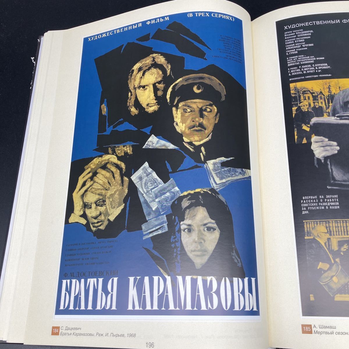 ☆有名どころも多数収録☆超豪華ロシアソ連映画ポスター専門書籍