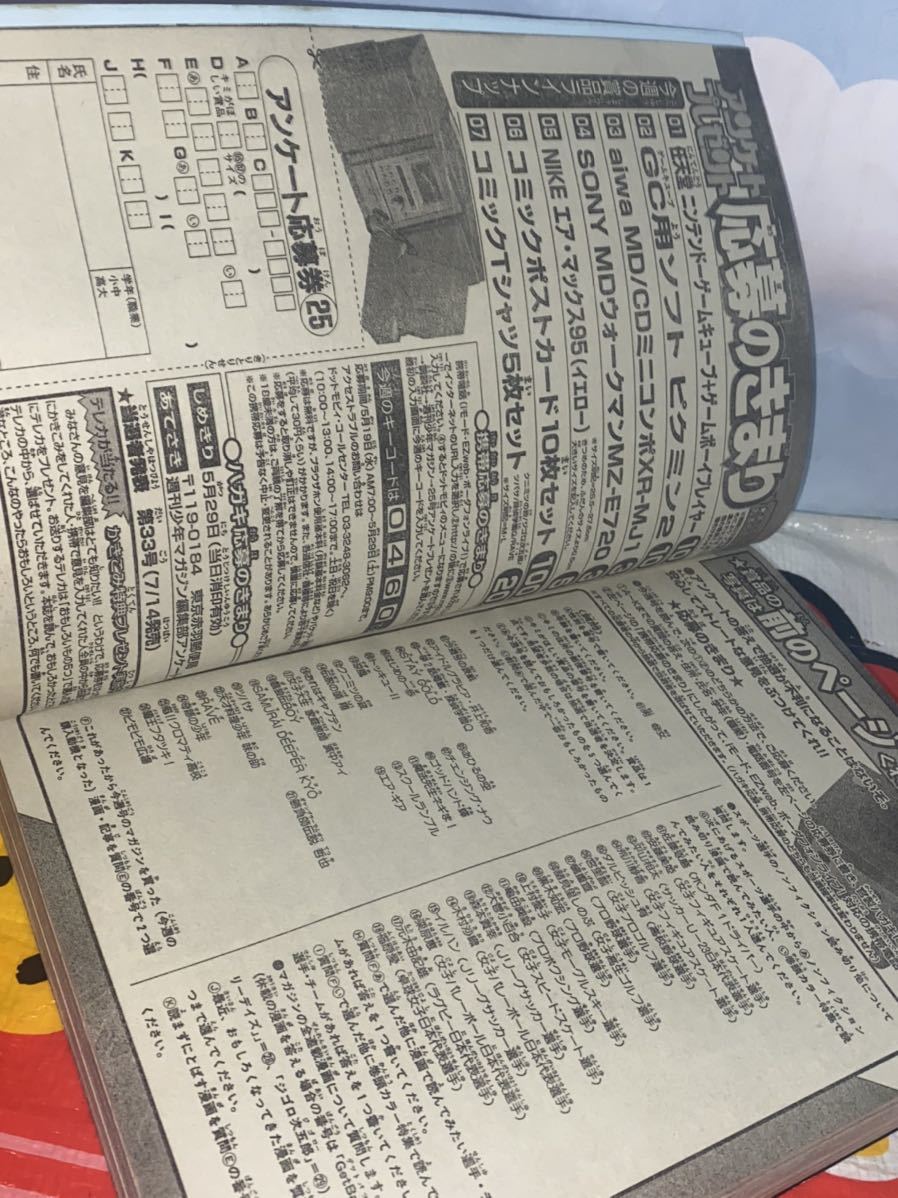 週刊少年マガジン 2004年No 25 WAKAまつり 表紙 巻頭グラビア 井上和香