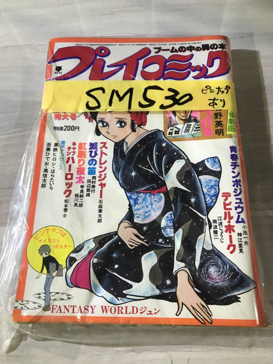 Yahoo!オークション - プレイコミック1978年1月12日号 石森章太郎 甲義
