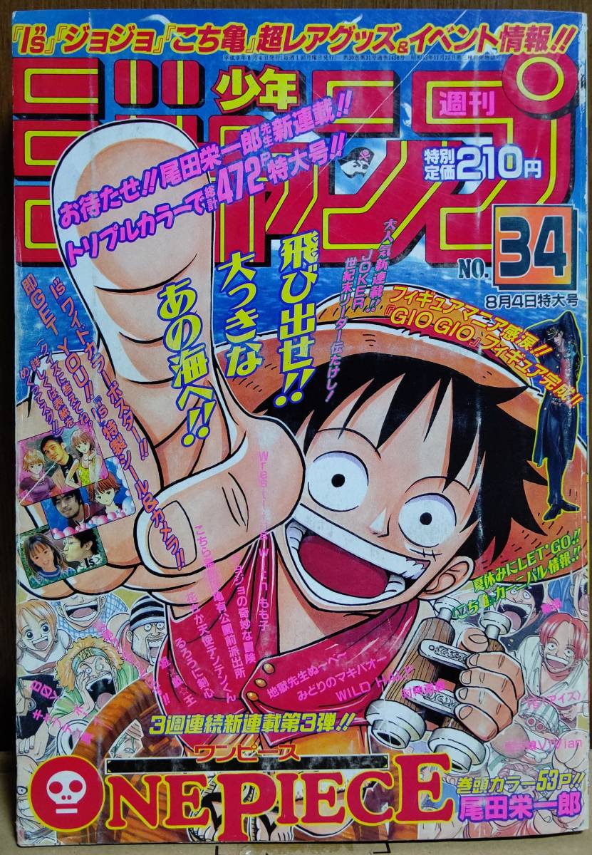 Yahoo!オークション - 当時品 週刊少年ジャンプ 1997年 No.34（8月4日