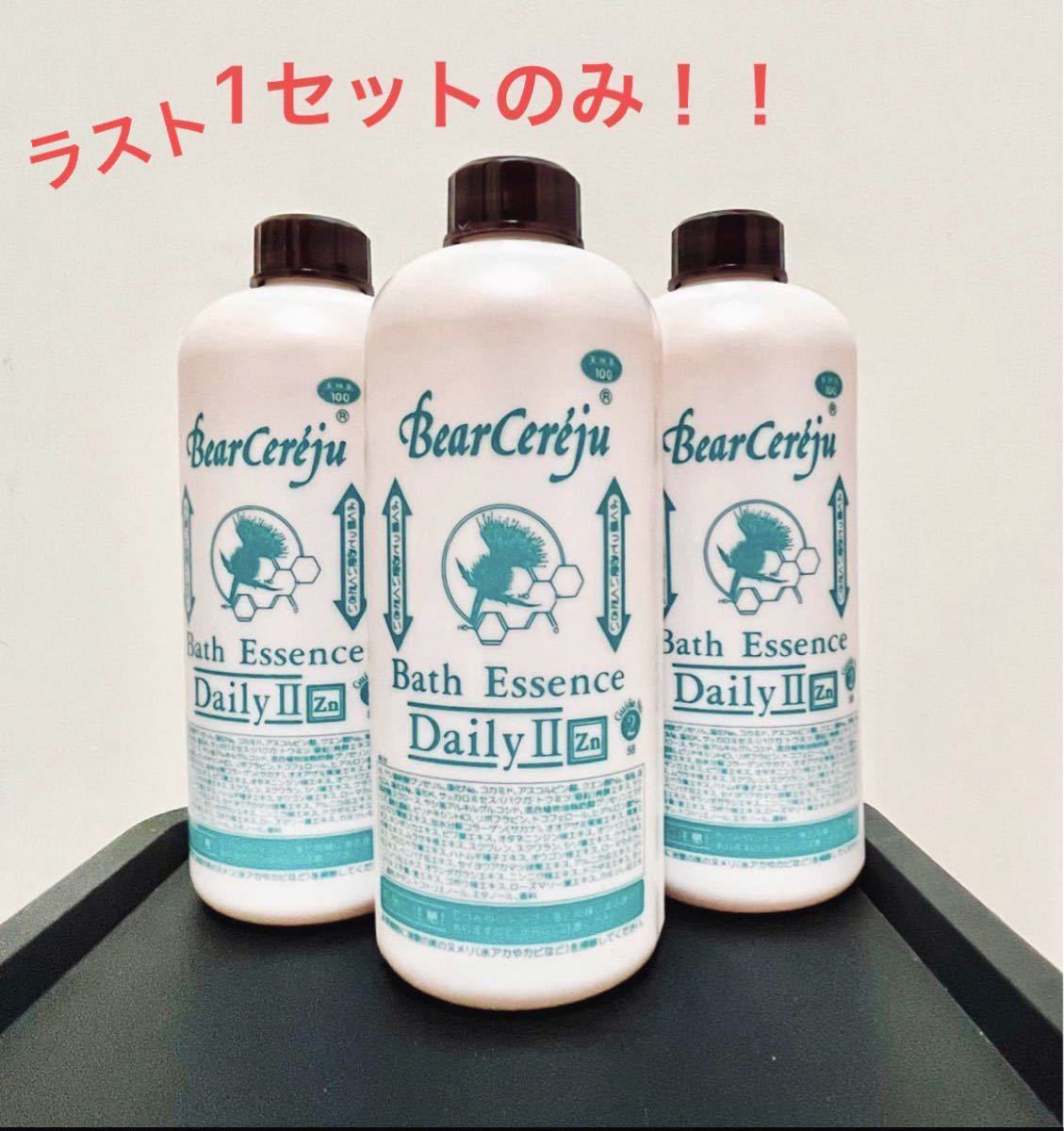 週末限定価格 】 1セットのみ ベルセレージュ バスエッセンス デイリー