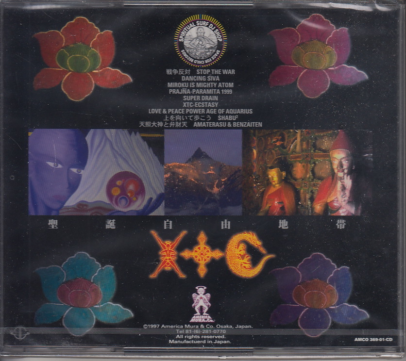 Yahoo!オークション - 【CD】天宮志龍 - 聖誕自由地帯XTC