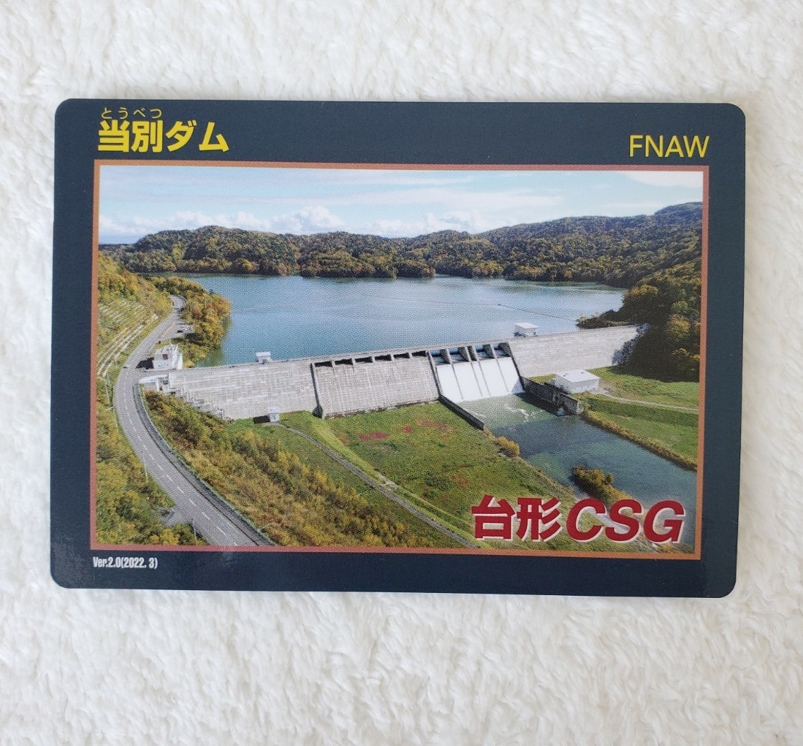 北海道 治山ダムカード プレミアムカード 上ノ湯地区 北海道 治山ダム