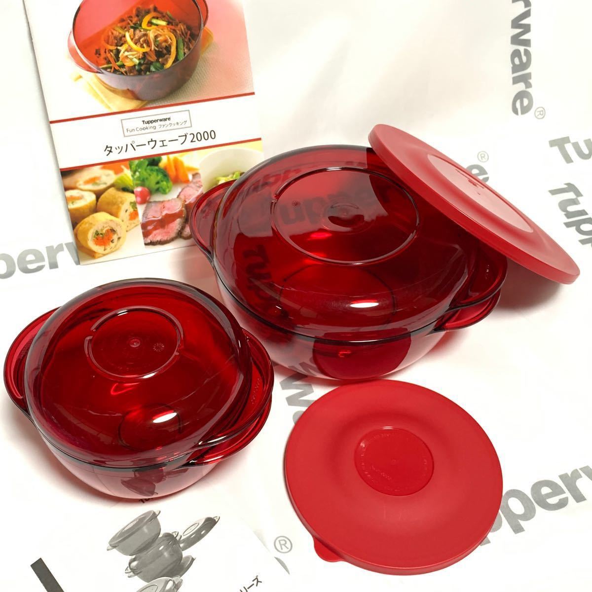 レンジ対応 タッパーウェア ウェーブ2000丸型セット レシピ本付 調理