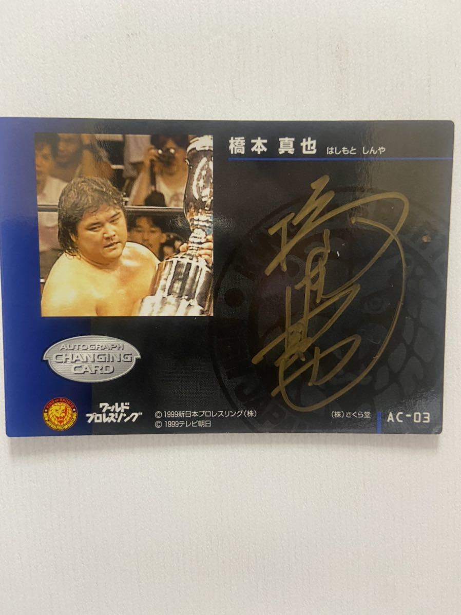 橋本真也 サイン入りCD 橋本真也 サイン入りCD 橋本真也 サイン入りCD