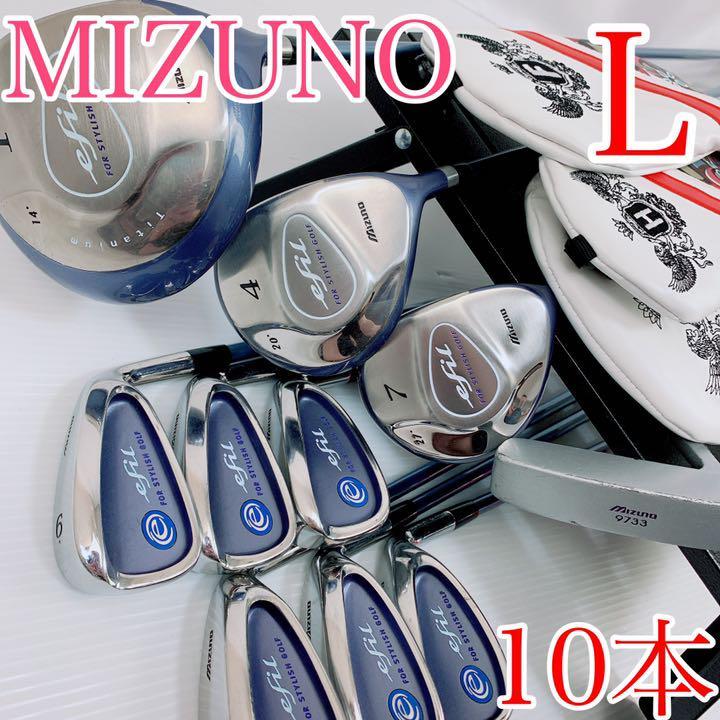 状態良好】MIZUNO efil レディースセット（10本）フレックスL 送料無料