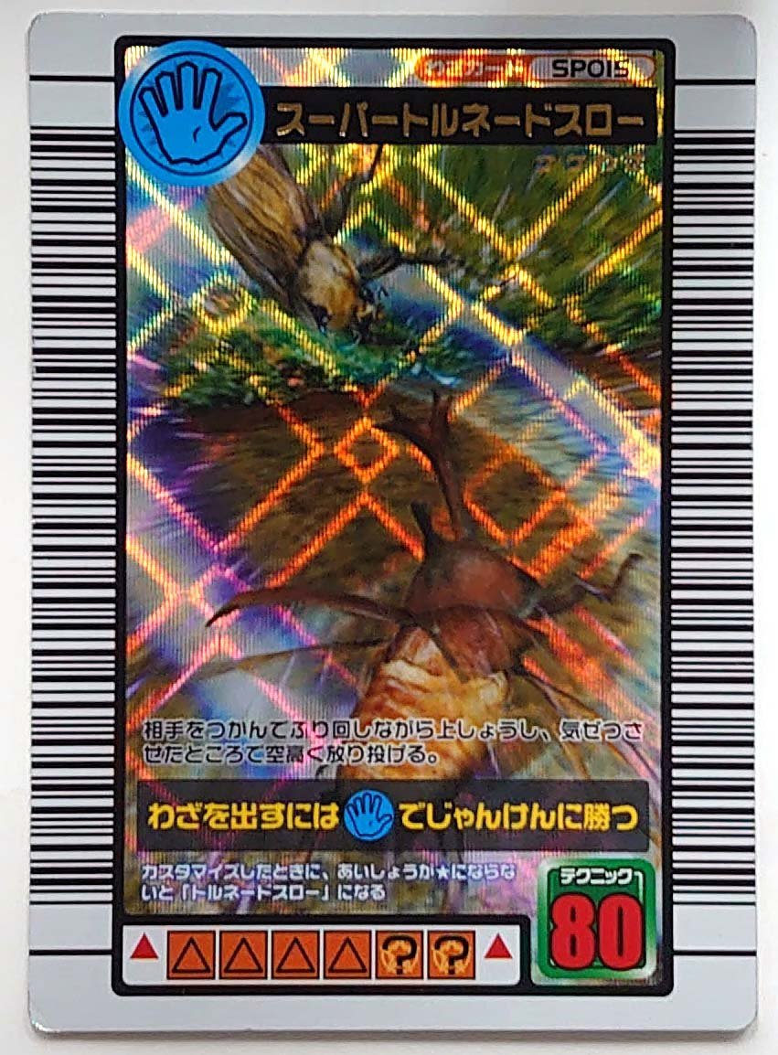 Yahoo!オークション - 【甲虫王者ムシキング】スーパートルネードスロ