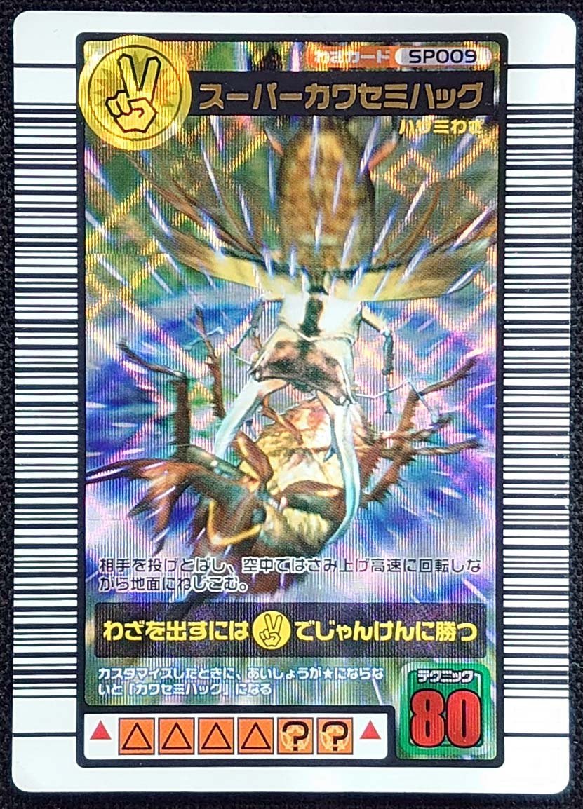 Yahoo!オークション - 【甲虫王者ムシキング】スーパーカワセミハッグ(