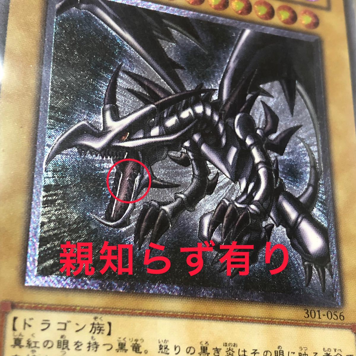 Yahoo!オークション - 1円スタート希少親知らずレリーフ真紅眼の黒竜ア