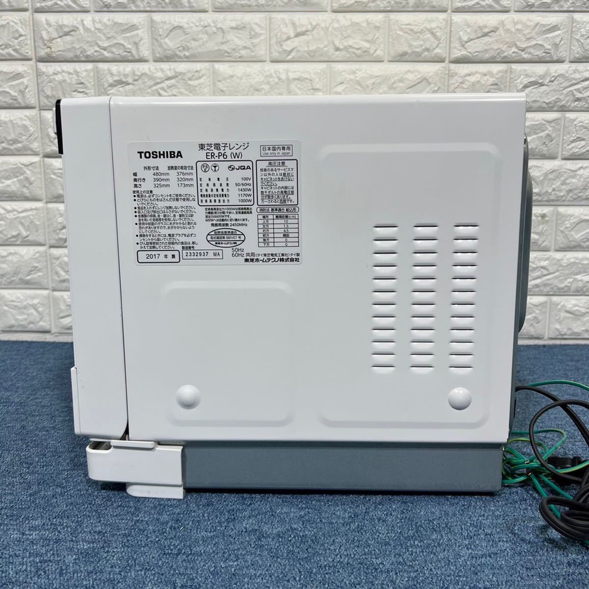 TOSHIBA 東芝 電子レンジ ER-P6(W) 23L 2017年製 オーブンレンジ 家電