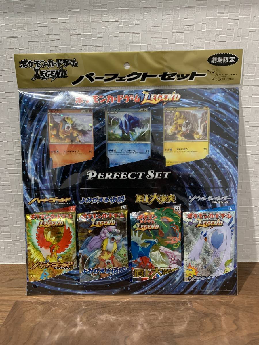 ポケモンカード LEGEND パーフェクトセット ハートゴールド