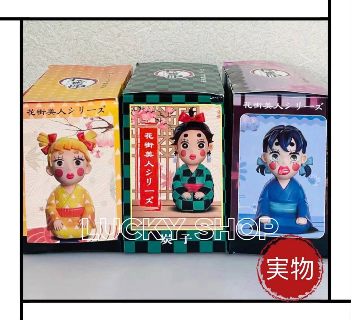 鬼滅の刃 炭子 善子 猪子 遊郭編 3体セット フィギュア 海外限定品