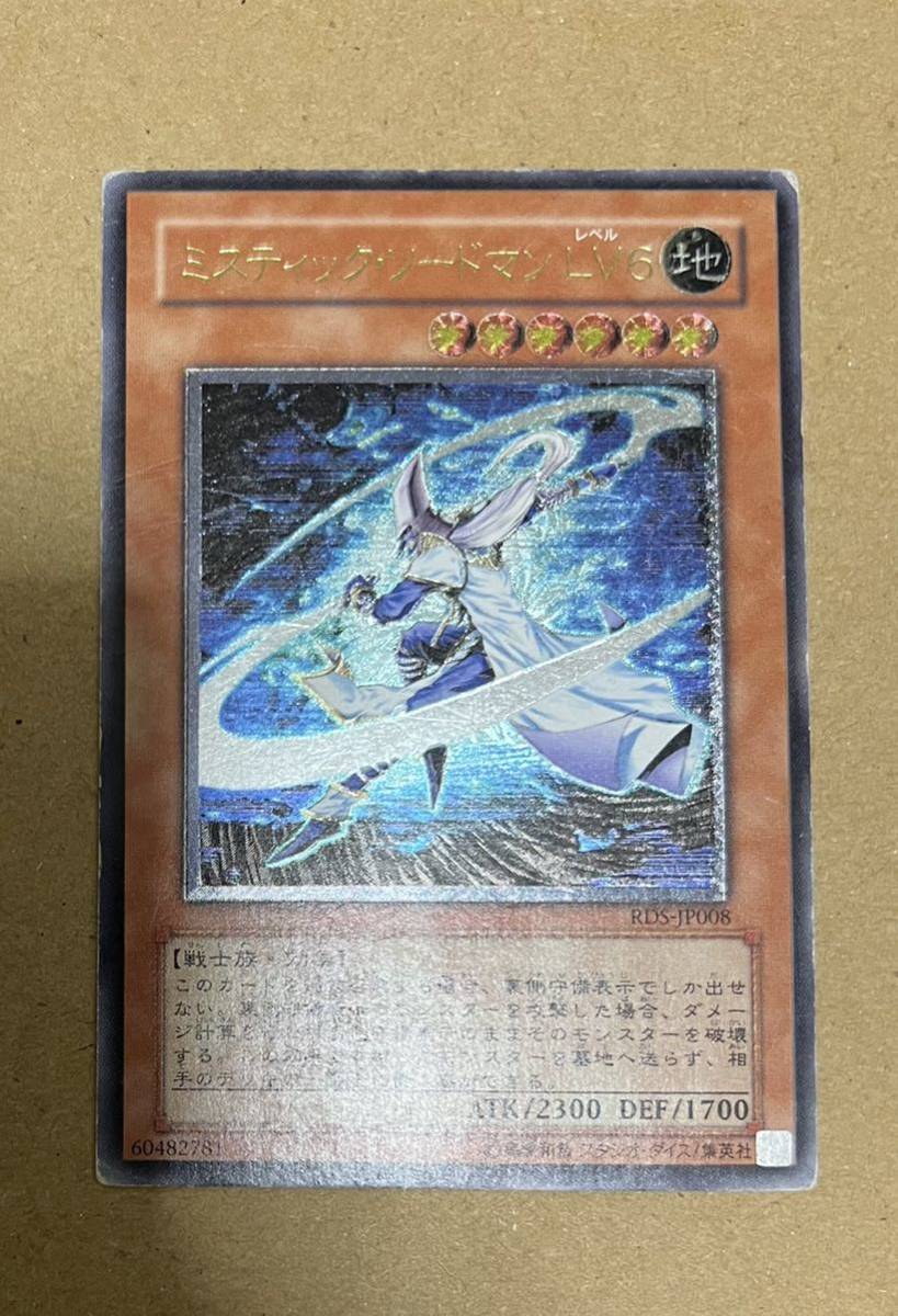 Yahoo!オークション - 遊戯王 ミスティック・ソードマン LV6(レリーフ