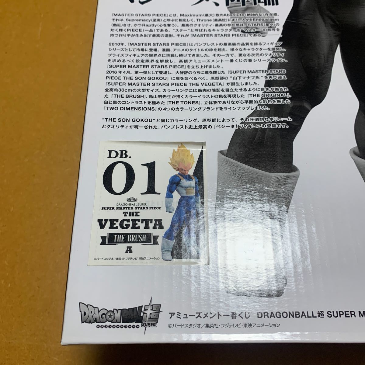 ドラゴンボール フィギュア SMSP A賞 ベジータ 開封品 半券付き｜Yahoo