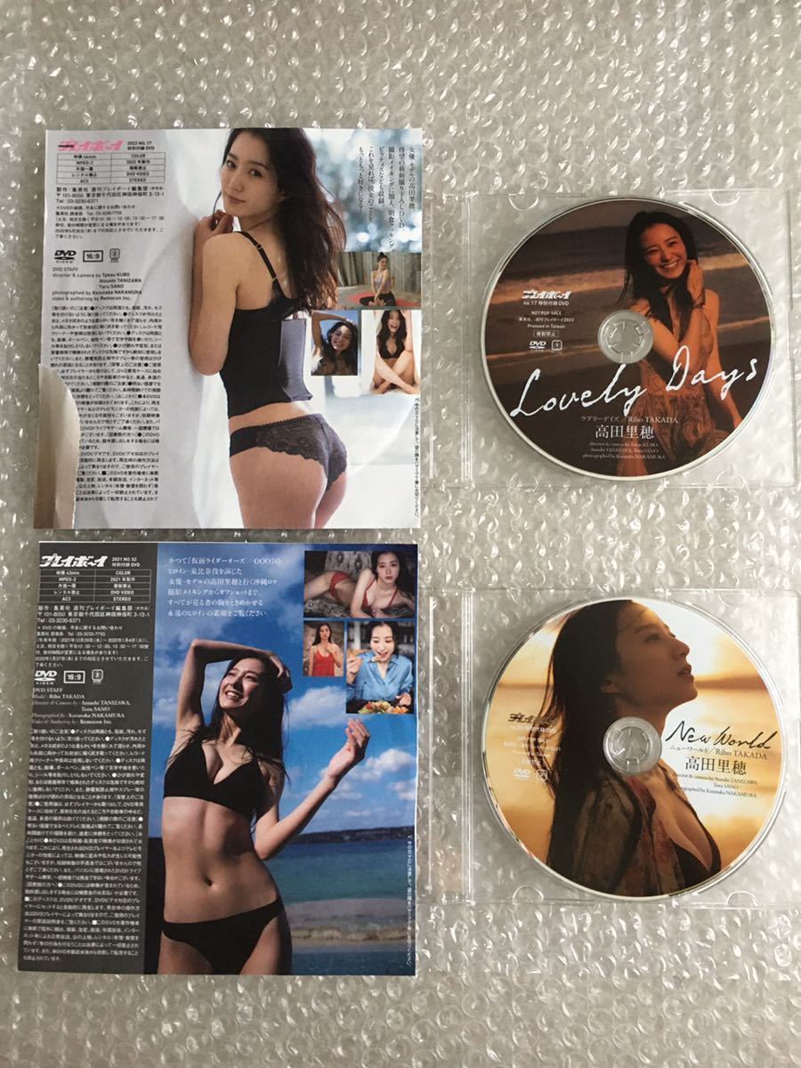 Yahoo!オークション - 週刊プレイボーイ 特別付録 DVD 高田里穂 2点セ