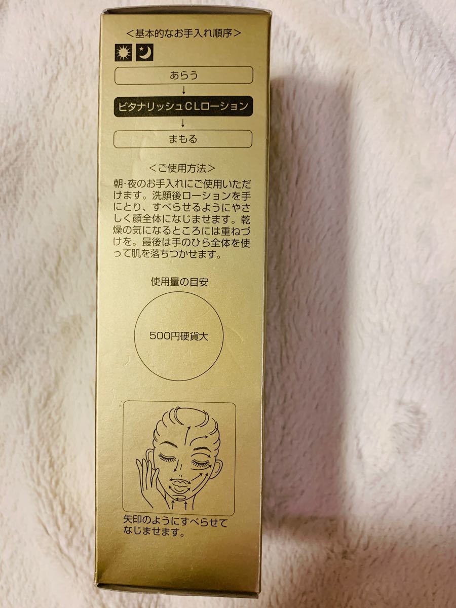 新品未開封 オージオ ビタナリッシュ コラーゲンリフトローション CL