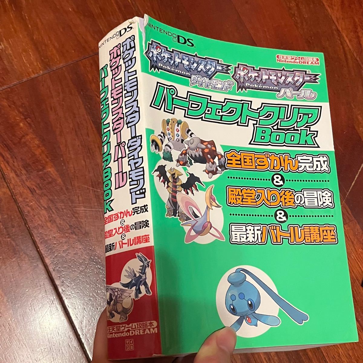 ポケモン ダイヤモンド パール DS 攻略本 パーフェクトクリアブック