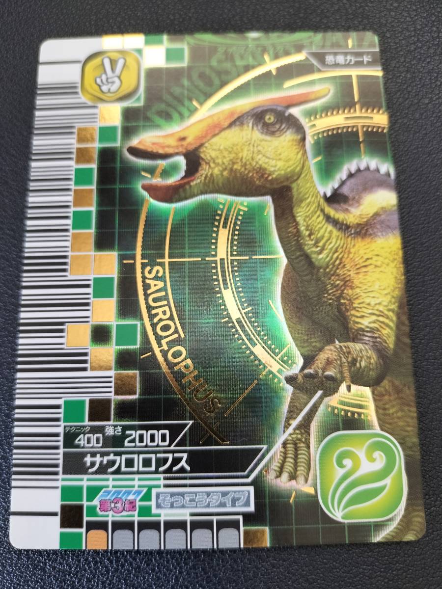 Yahoo!オークション - 古代王者 恐竜キング サウロロフス 激レア 1