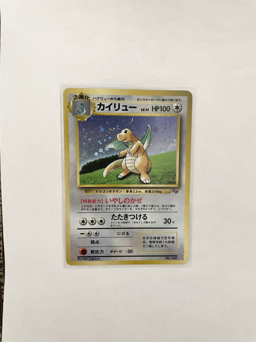極美品】期間限定値下げ ポケモンカード カイリュー LV 41 初期 旧裏面