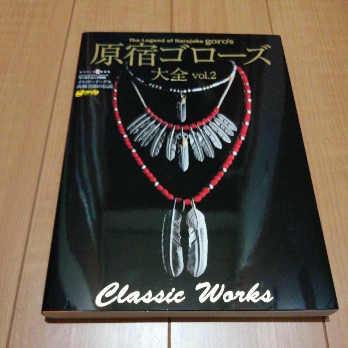 レア5冊セット】原宿ゴローズ大全 vol 1 vol 2 vol 3 高橋吾郎