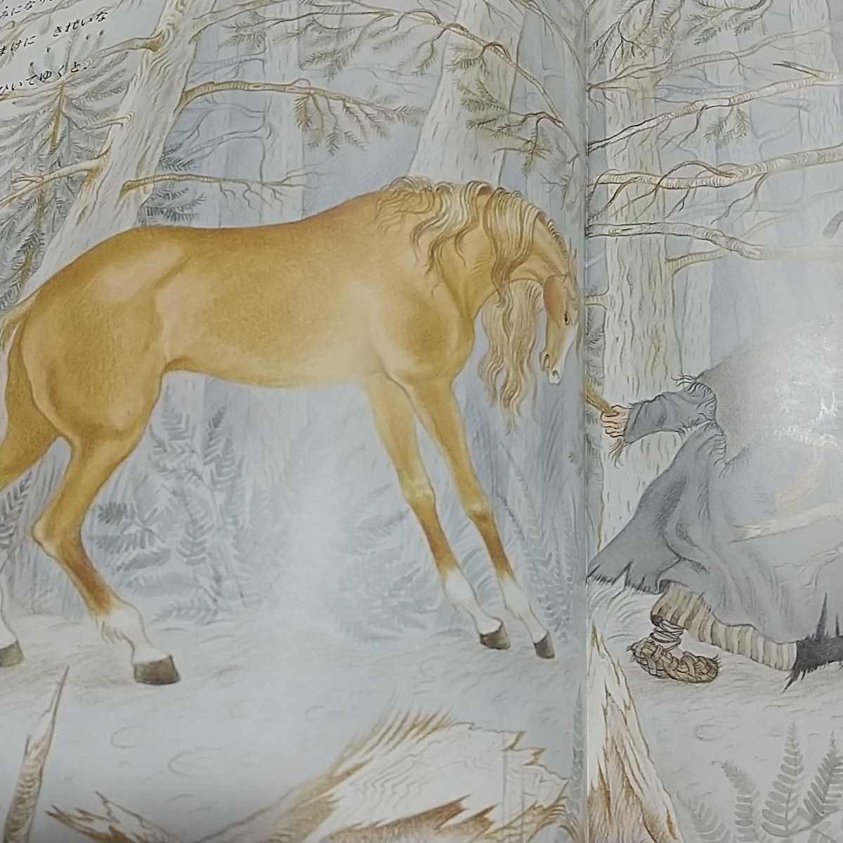 はちみついろのうま カバーなし&傷み有 オリガ・ヤクトーヴィチ 小風