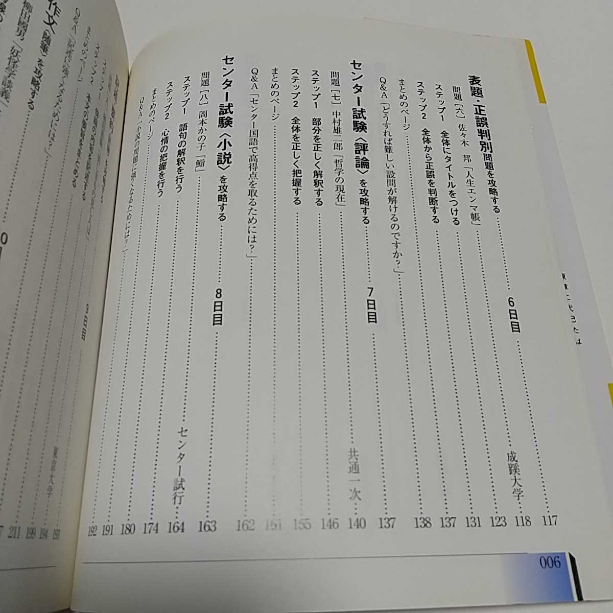 霜栄の現代文の攻略法 大学受験DOシリーズ 旺文社 初版2000年 中古