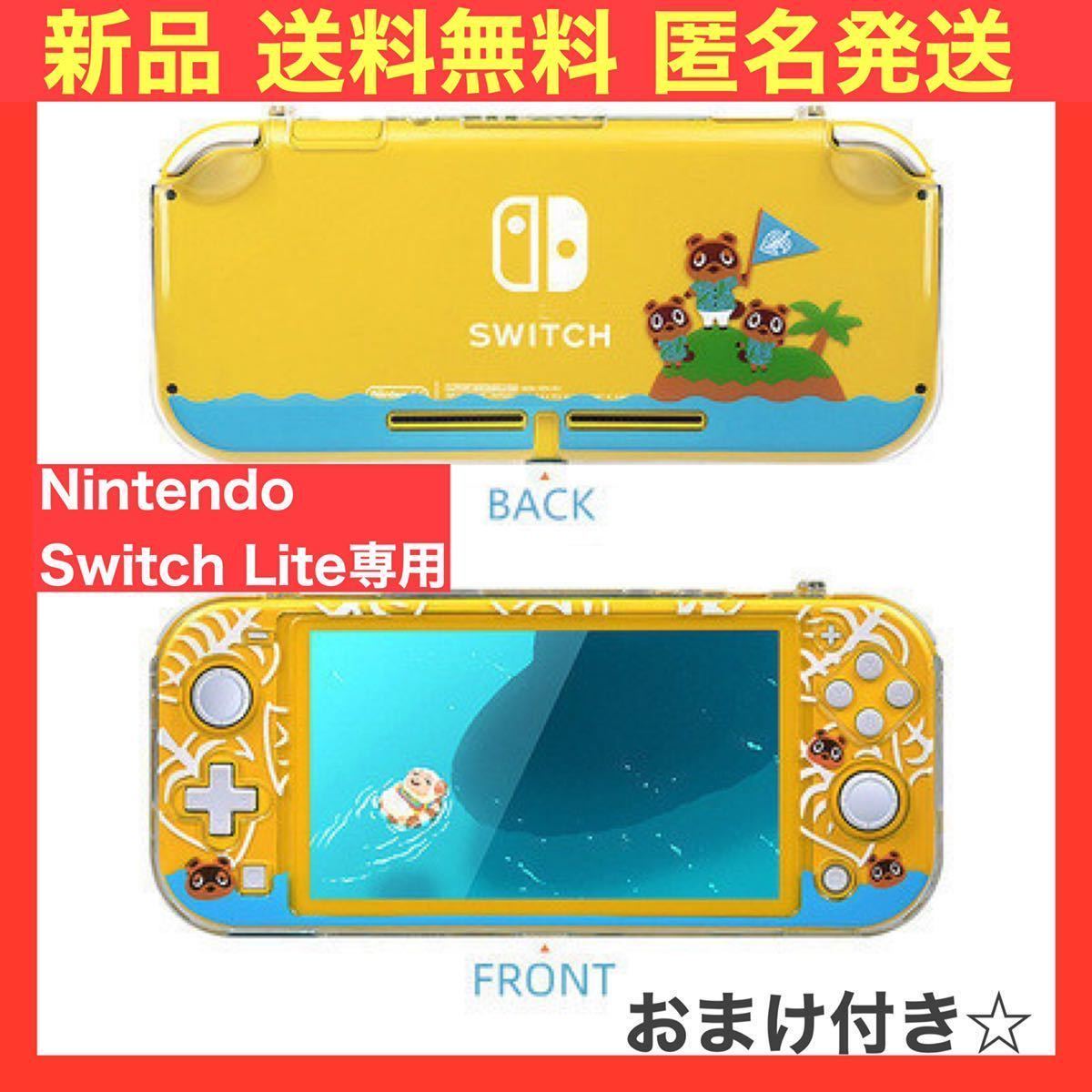 Nintendo Switch Lite あつ森 ケース カバー どうぶつの森 スイッチ
