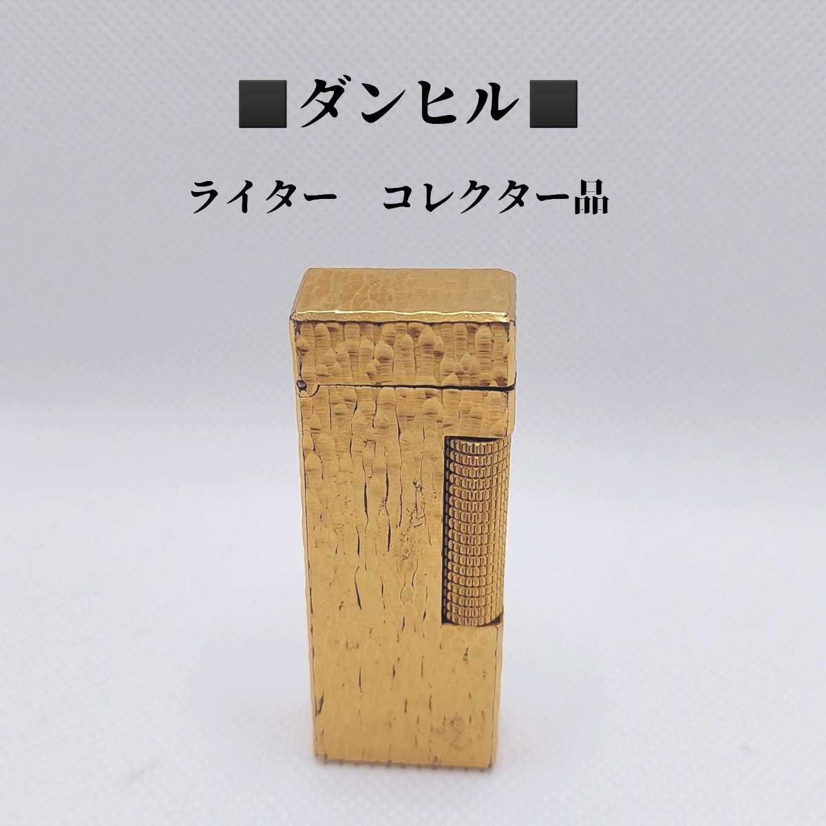 ダンヒル dunhill ライター ヴィンテージ｜Yahoo!フリマ（旧PayPayフリマ）