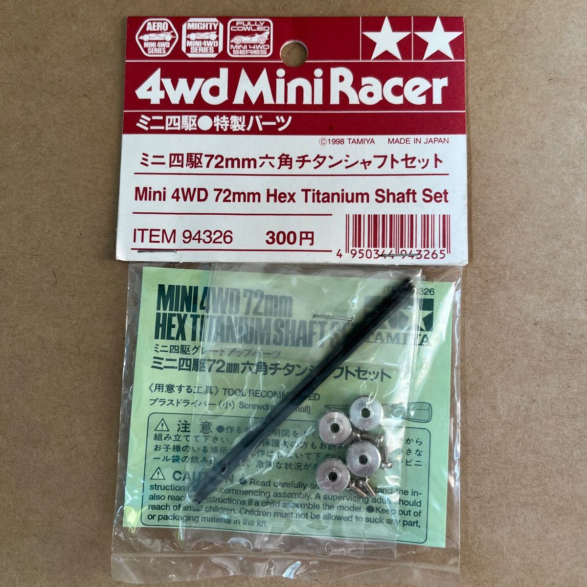 タミヤ正規品 限定 ミニ四駆 72mm六角チタンシャフトセット 絶版 未