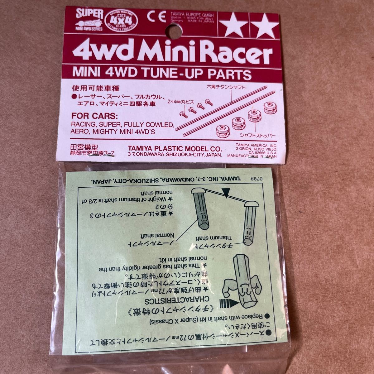 タミヤ正規品 限定 ミニ四駆 72mm六角チタンシャフトセット 絶版 未