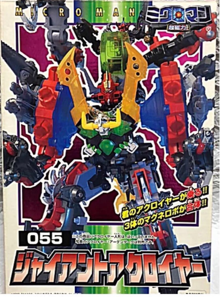 ミクロマン ジャイアントアクロイヤー｜Yahoo!フリマ（旧PayPayフリマ）