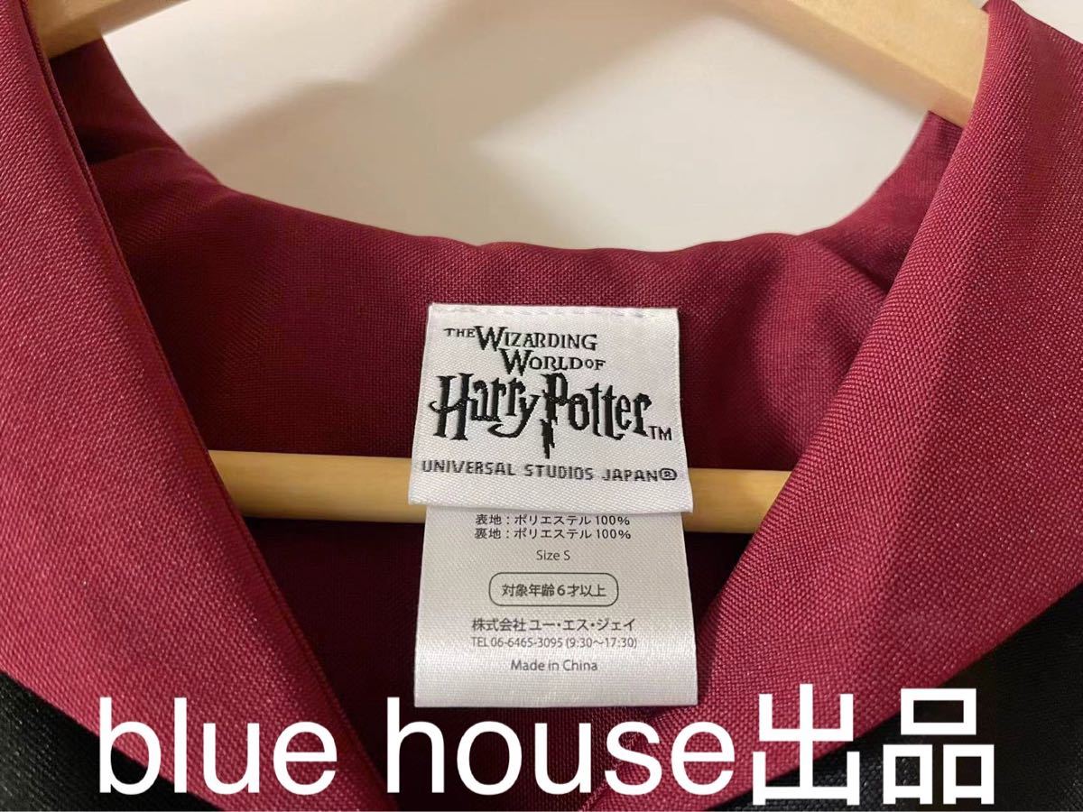 新品 USJ ハリーポッター グリフィンドール 公式 Sサイズ ローブ