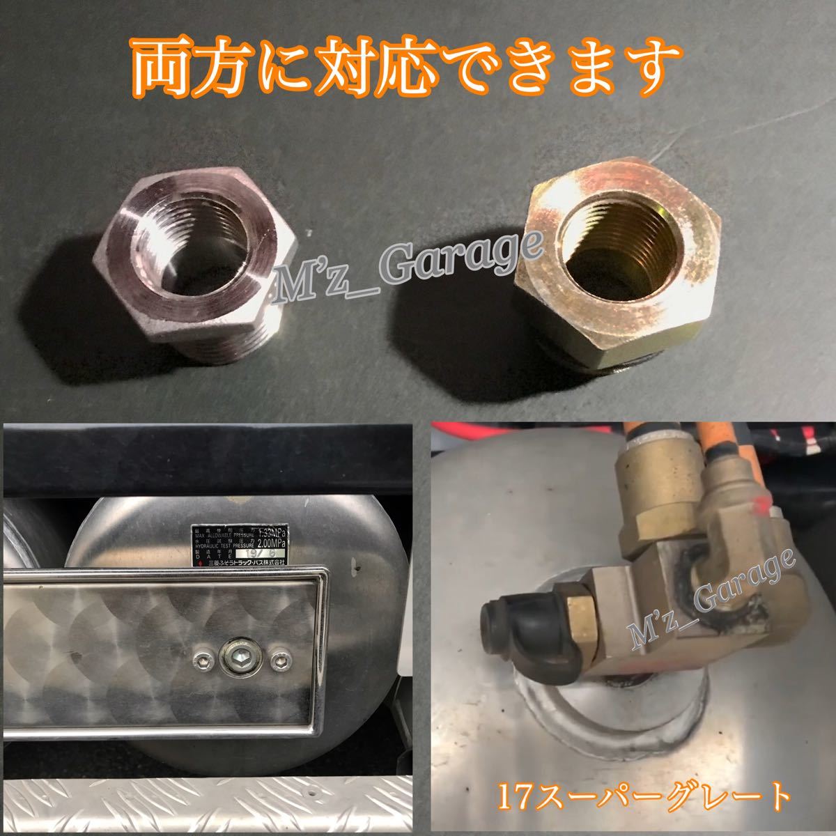 NewVer 】17スーパーグレート エアー取り出しキット 減圧 ブッシング付