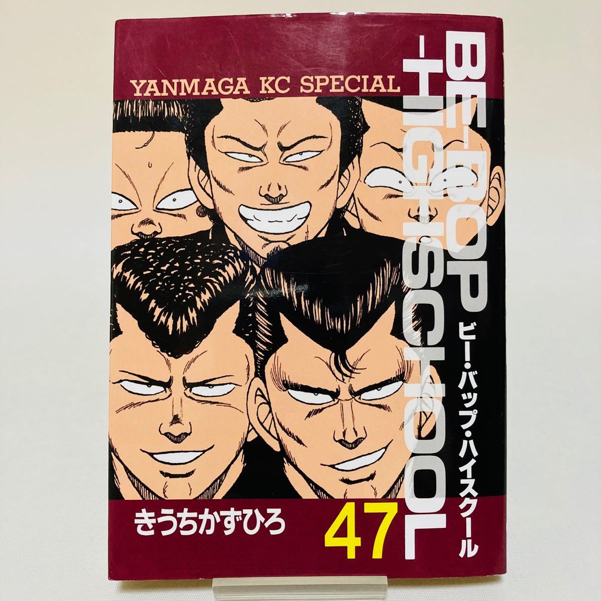 ビーバップハイスクール 47巻 初版 きうちかずひろ｜Yahoo!フリマ（旧