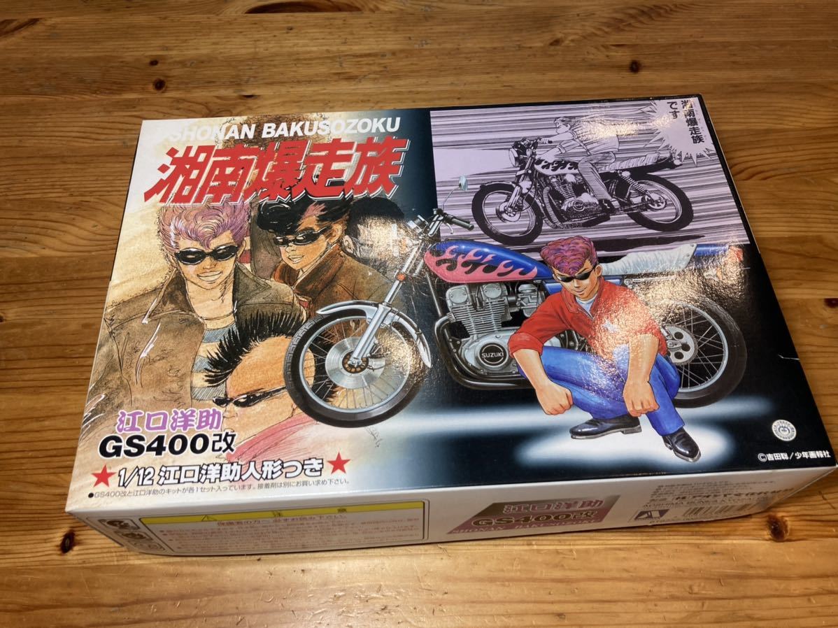 Yahoo!オークション - 湘南爆走族 プラモデル 江口洋介 GS400改 1/12江
