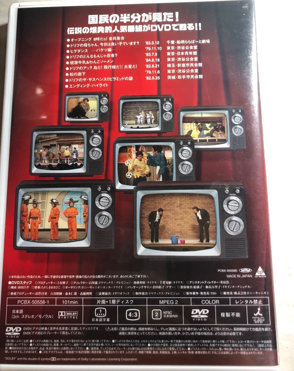 DVD ザ・ドリフターズ 8時だヨ 全員集合 DVD-BOX いかりや長介 志村