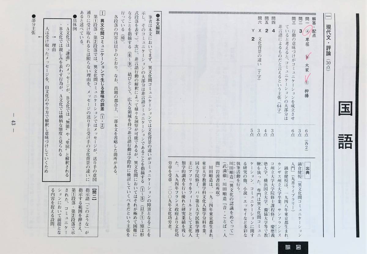 進研模試 ベネッセ 高1 総合学力テスト 2019年度7月 英語/数学