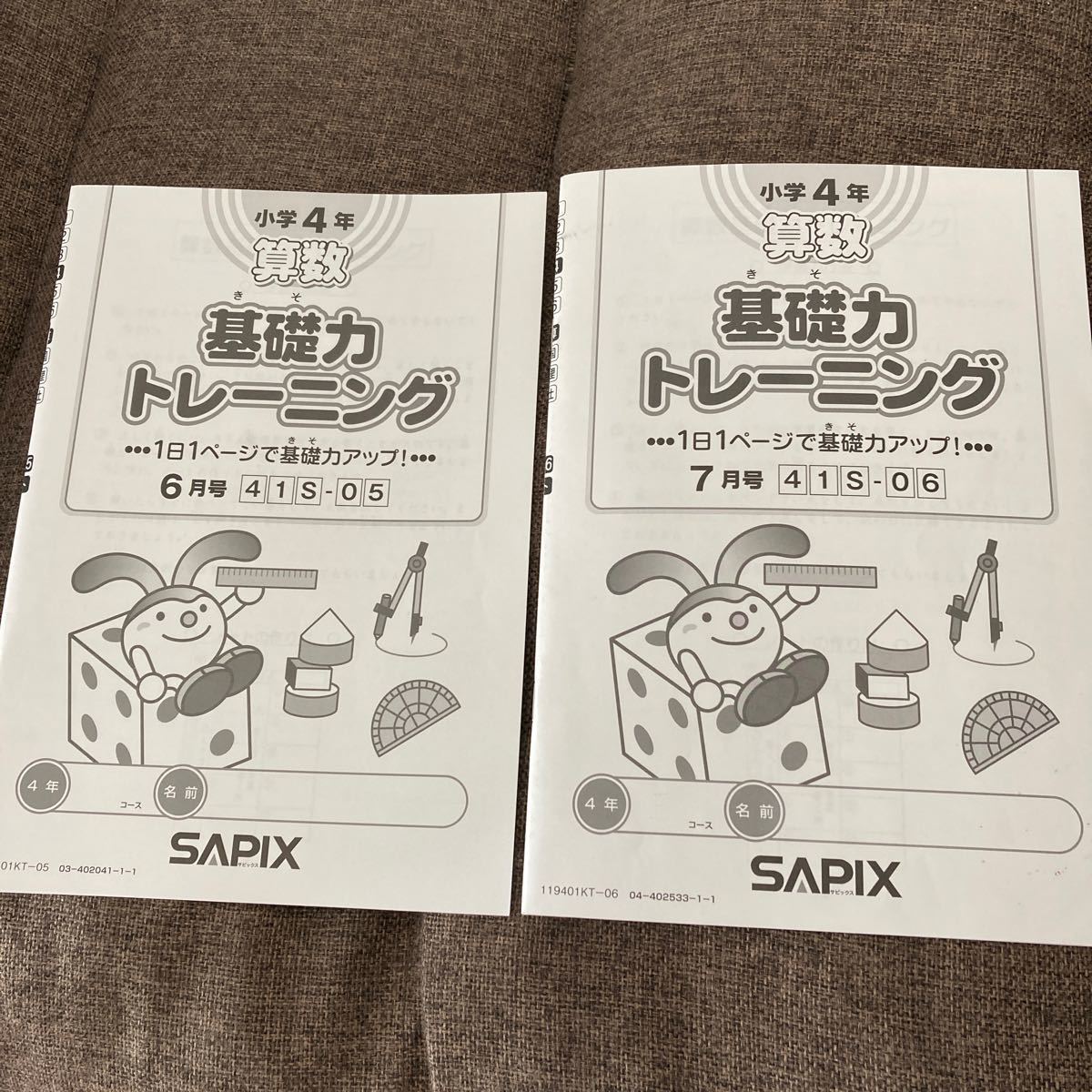 サピックス 基礎力トレーニング 4年生 12冊セット 原本未記入 小4 2025