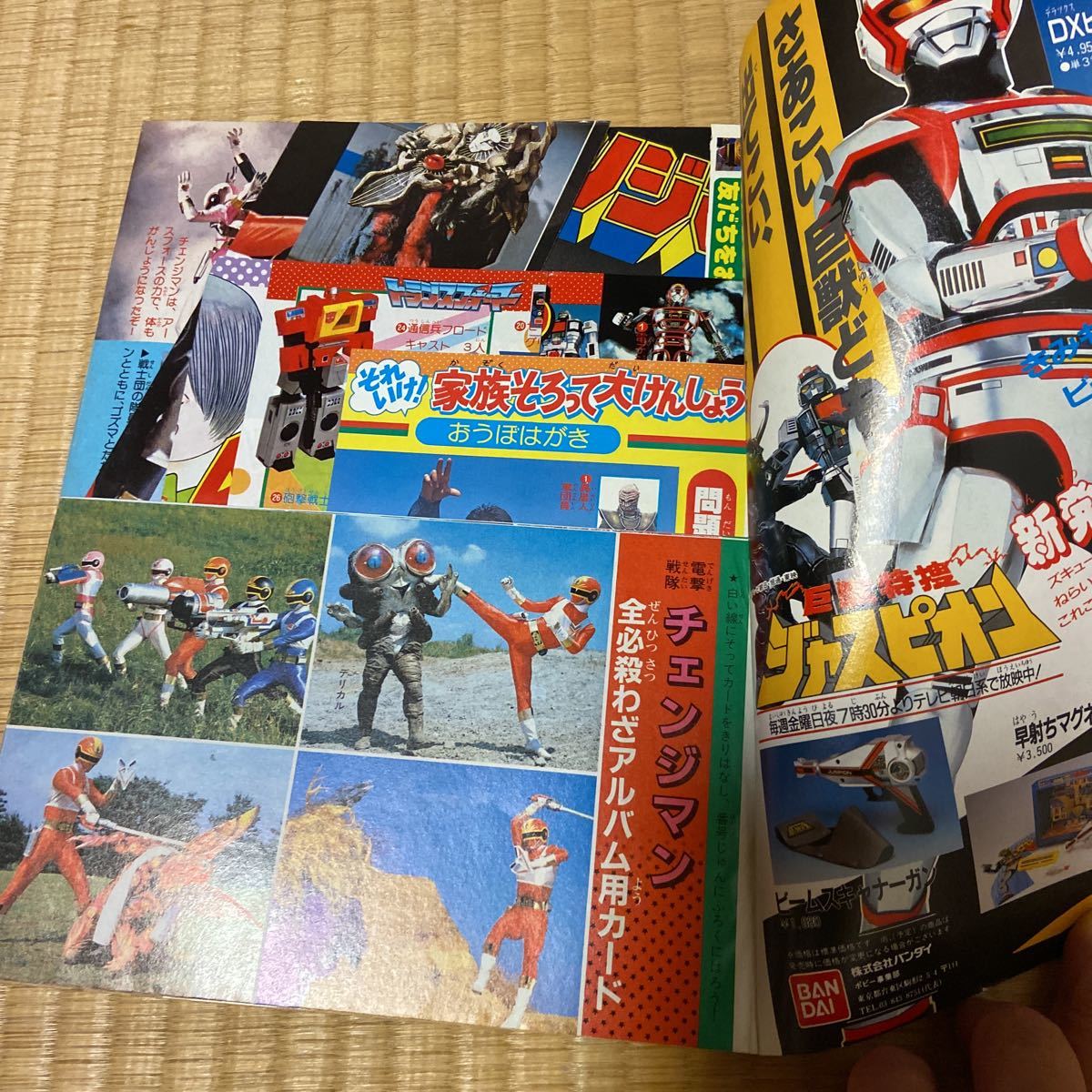 テレビマガジン 1985年（昭和604月号 講談社 ジャスピオン Zガンダム