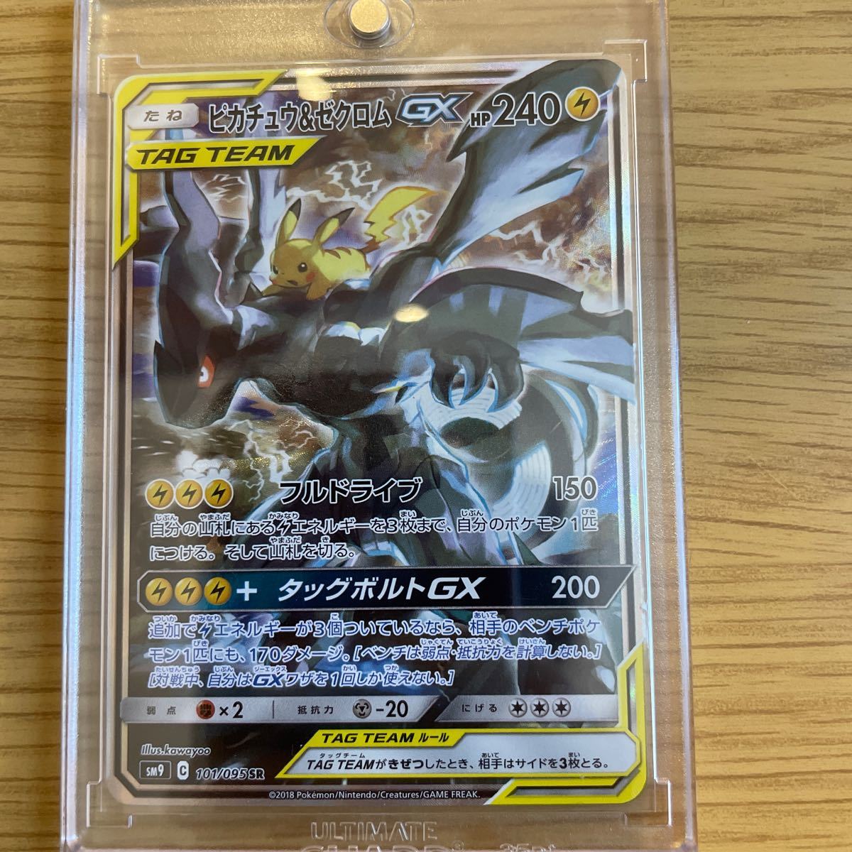 ピカチュウ&ゼクロムGX SA タッグボルト ポケモンカード ピカチュウ