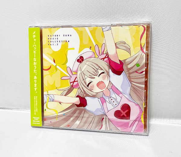 送料無料 新品 未開封 即決 名取さな ミュージックコレクション Vol 2