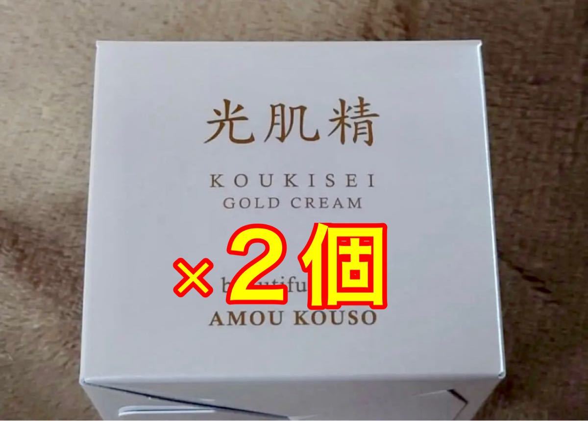 2個セット 光肌精ゴールドクリーム 50g｜Yahoo!フリマ（旧PayPay