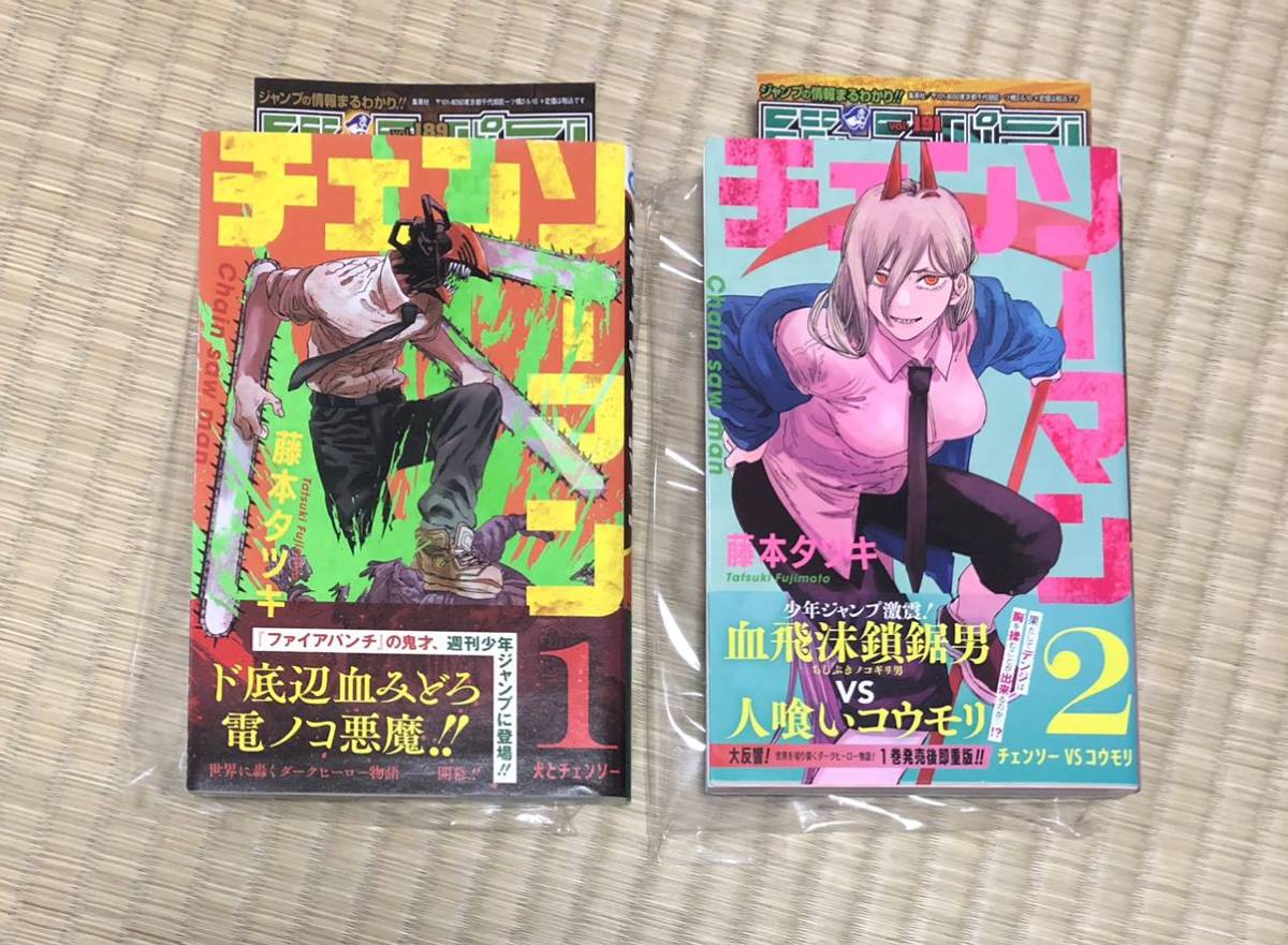 チェンソーマン 1巻 2巻 初版 帯付き ジャンパラ付き 美品 送料無料