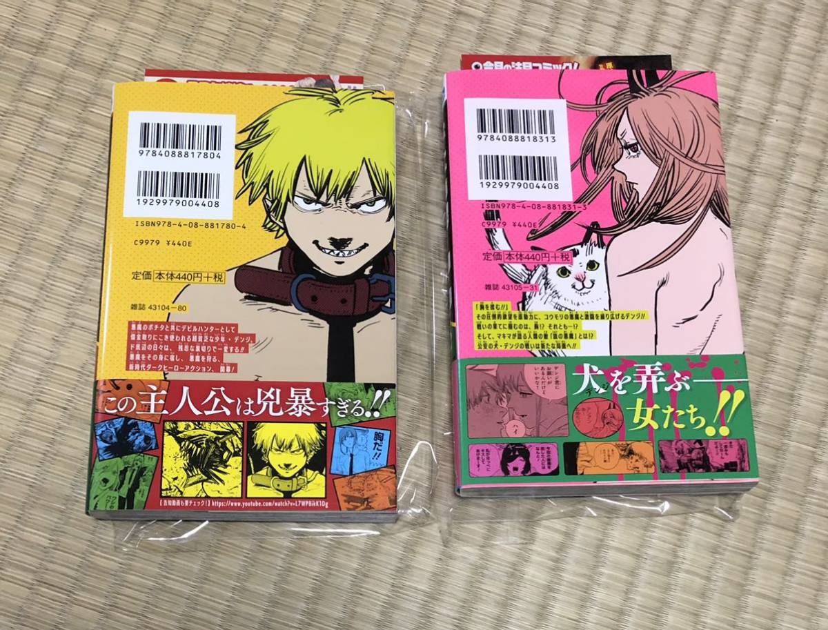 チェンソーマン 1巻 2巻 初版 帯付き ジャンパラ付き 美品 送料無料
