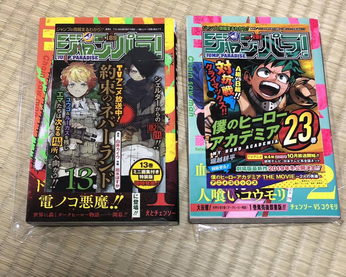 チェンソーマン 1巻 2巻 初版 帯付き ジャンパラ付き 美品 送料無料