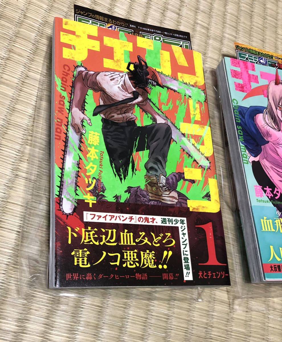 チェンソーマン 1巻 2巻 初版 帯付き ジャンパラ付き 美品 送料無料