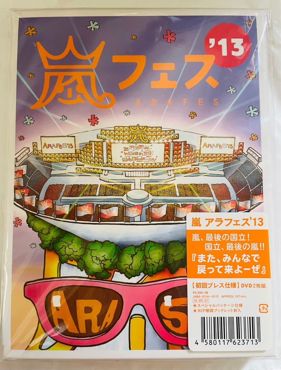 アラフェス 2013 DVD 初回プレス 嵐｜Yahoo!フリマ（旧PayPayフリマ）