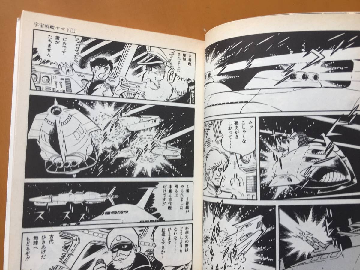 Yahoo!オークション - 藤川桂介作 ひおあきら画「宇宙戦艦ヤマト」全3